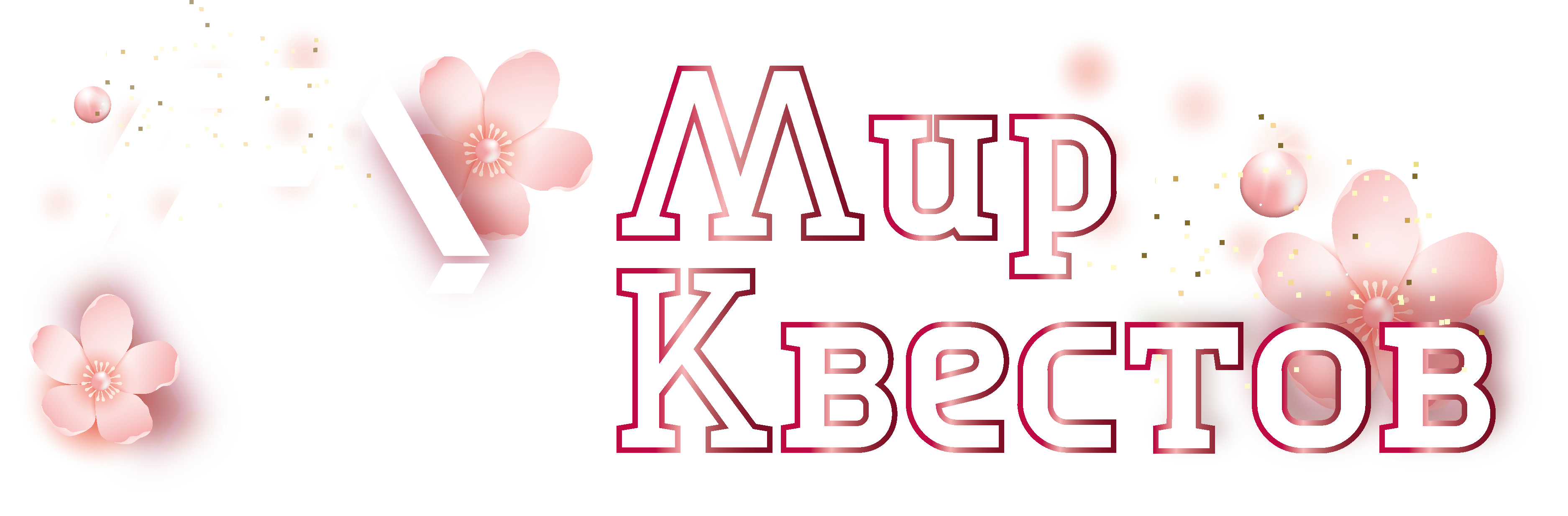 Квесты в реальности в Тамбове